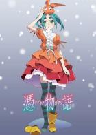 История одержимости: Кукла Ёцуги