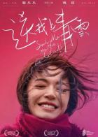 Полёт в небесные просторы