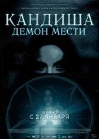 Кандиша: Демон мести