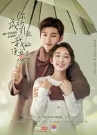 Моя дорогая леди