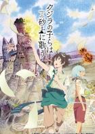 В песках поющие китята