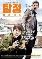 Детектив по случайности