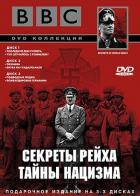 BBC: Секреты Рейха. Тайны нацизма