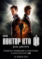 День Доктора