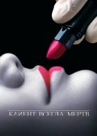 Клиент всегда мертв