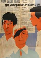 До свидания, мальчики