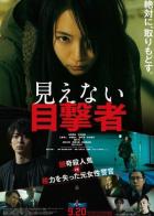 Слепая свидетельница