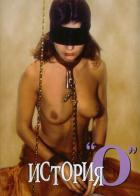 История «О»