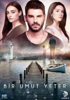 Достаточно одной надежды