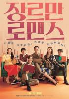 Возможно, любовь