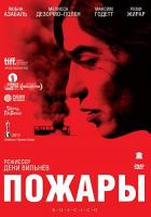 Пожары