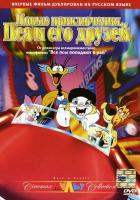 Новые приключения Пса и его друзей