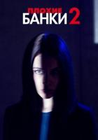 Плохие банки