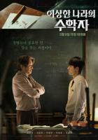 Математик в стране чудес