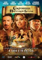 Сокровище Пиратской бухты