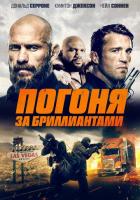 Бриллианты Мохаве