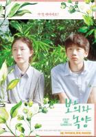 Парень и зелёная ива