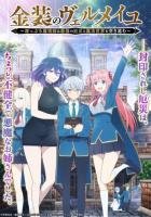 Вермейл в золотом: Сильнейший маг проходит через магический мир с сильнейшей катастрофой