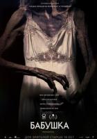 Бабушка