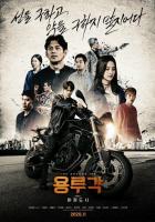 Таверна дракона: Город печали