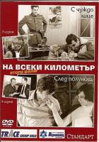 На каждом километре 2