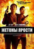 Жетоны ярости