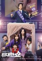 Великое шоу