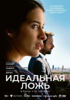 Большие надежды