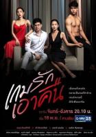 Красивая ложь