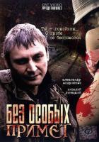 Без особых примет
