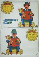 Здравствуй и прощай