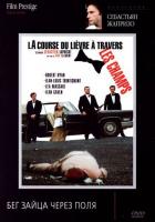 Бег зайца через поля