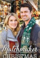 Сваха на Рождество