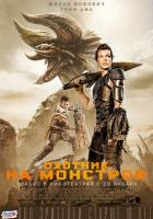 Охотник на монстров