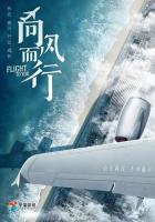 Лечу к тебе