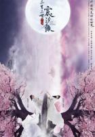 Любовь и судьба