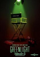 Зелёный свет