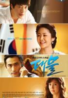 Госпожа президент