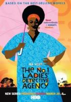 Женское детективное агентство №1