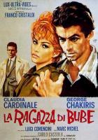 Невеста Бубе