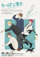 Сыграйте круто, ребята