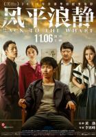 Назад на пристань