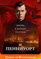 Пенниуорт