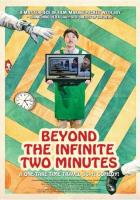 За пределами двух бесконечных минут