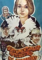 Сентиментальное путешествие на картошку