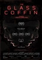 Хрустальный гроб