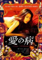 До чего доводит любовь