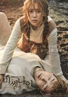 Пропавшая девятка