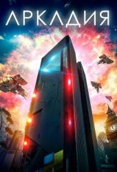 Аркадия