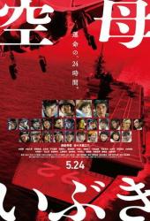 Авианосец «Ибуки»